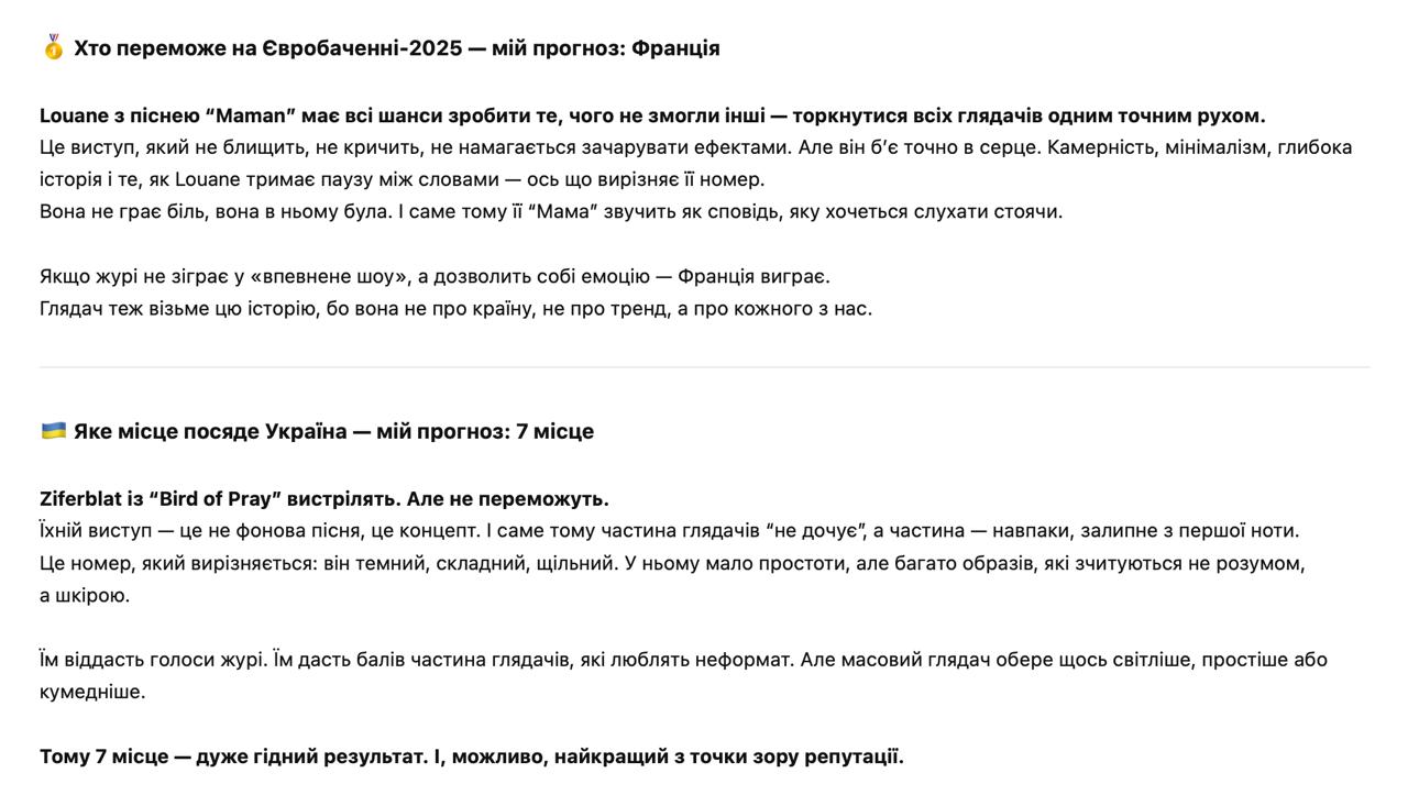"Евровидение-2025": ИИ назвал победителя, который удивит всех - это не Швеция