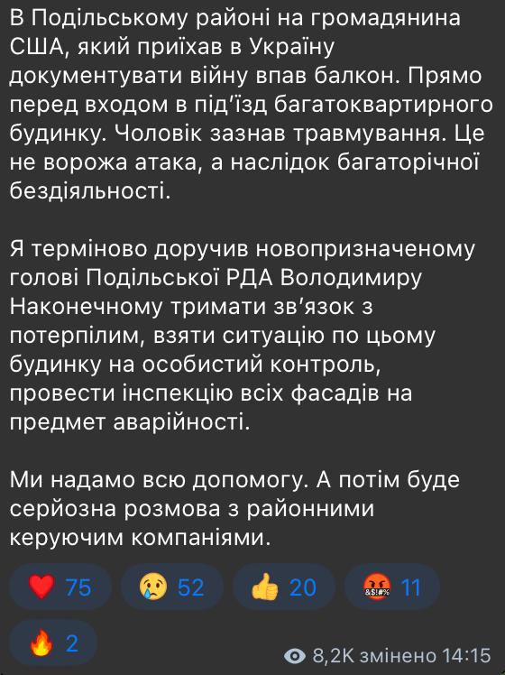 У центрі Києва балкон обвалився на відомого американського режисера Крістофера Волтерса (відео)