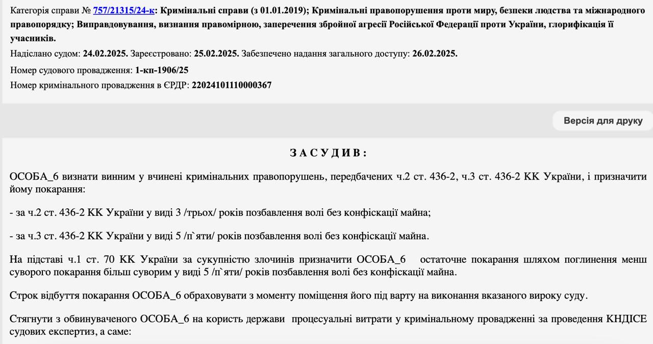 Прославлял РФ и желал Украине потерь. Киевский блогер сядет за решетку на 5 лет