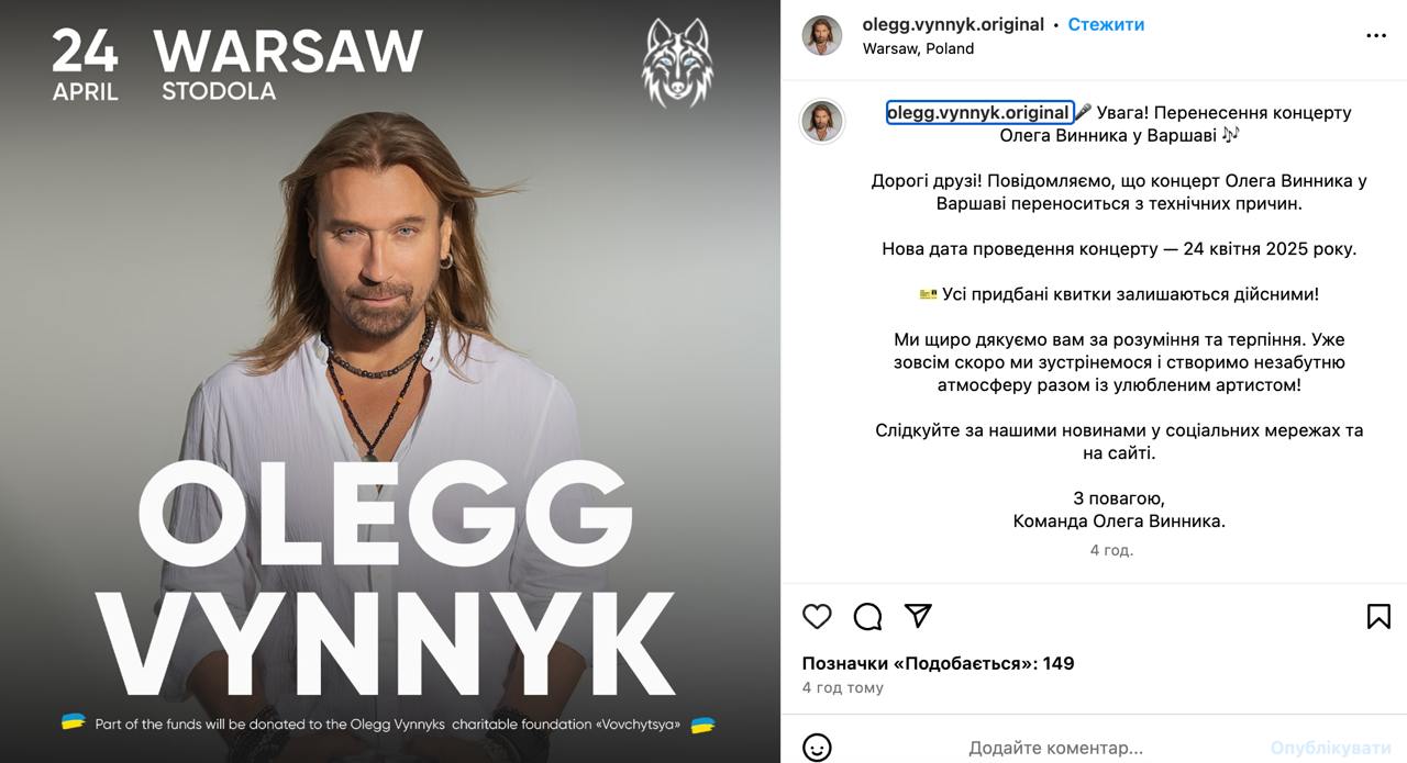 Винник "передумал" давать концерт, на который почти никто не купил билеты: "Технические причины" (фото)