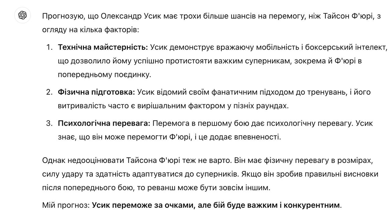 Усик - Фьюри 2. ИИ назвал победителя супербоя