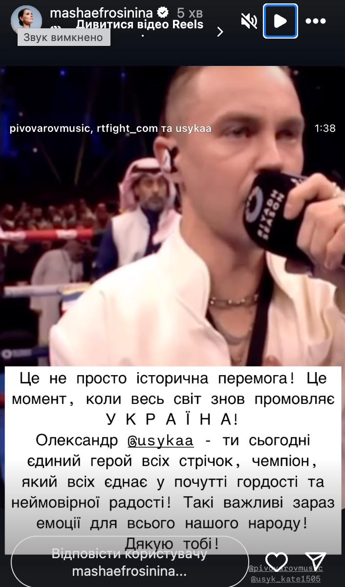 Данилко, Пивоваров и другие звезды поздравляют Усика с яркой победой над Фьюри: "Слезы гордости"