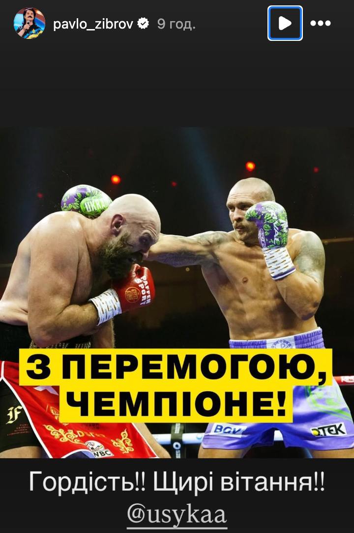 Данилко, Пивоваров и другие звезды поздравляют Усика с яркой победой над Фьюри: "Слезы гордости"