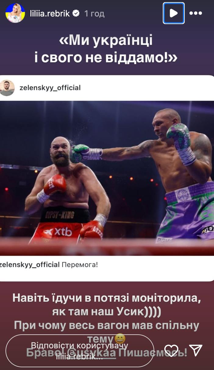 Данилко, Пивоваров и другие звезды поздравляют Усика с яркой победой над Фьюри: "Слезы гордости"