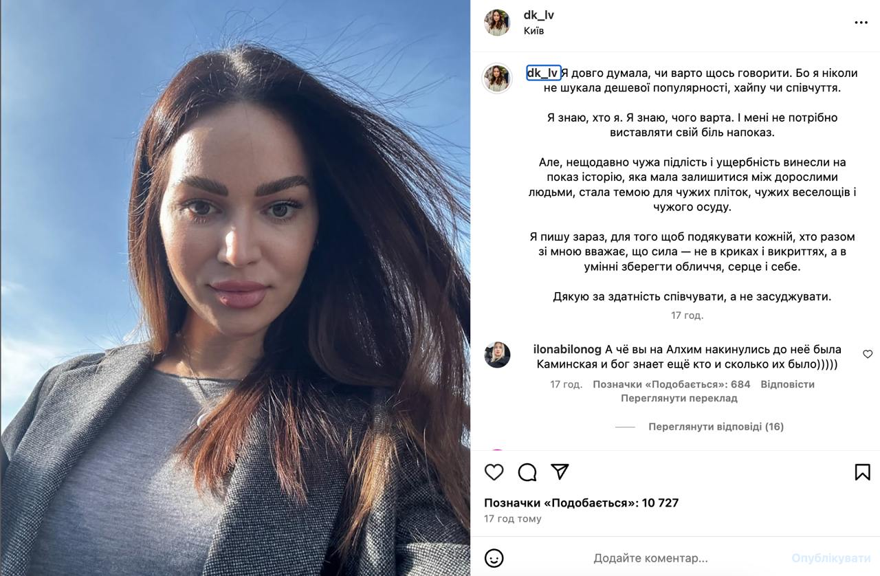 Скандал з Алхім та її одруженим "ексом": як "сповідь коханки" спровокувала запеклі суперечки в мережі
