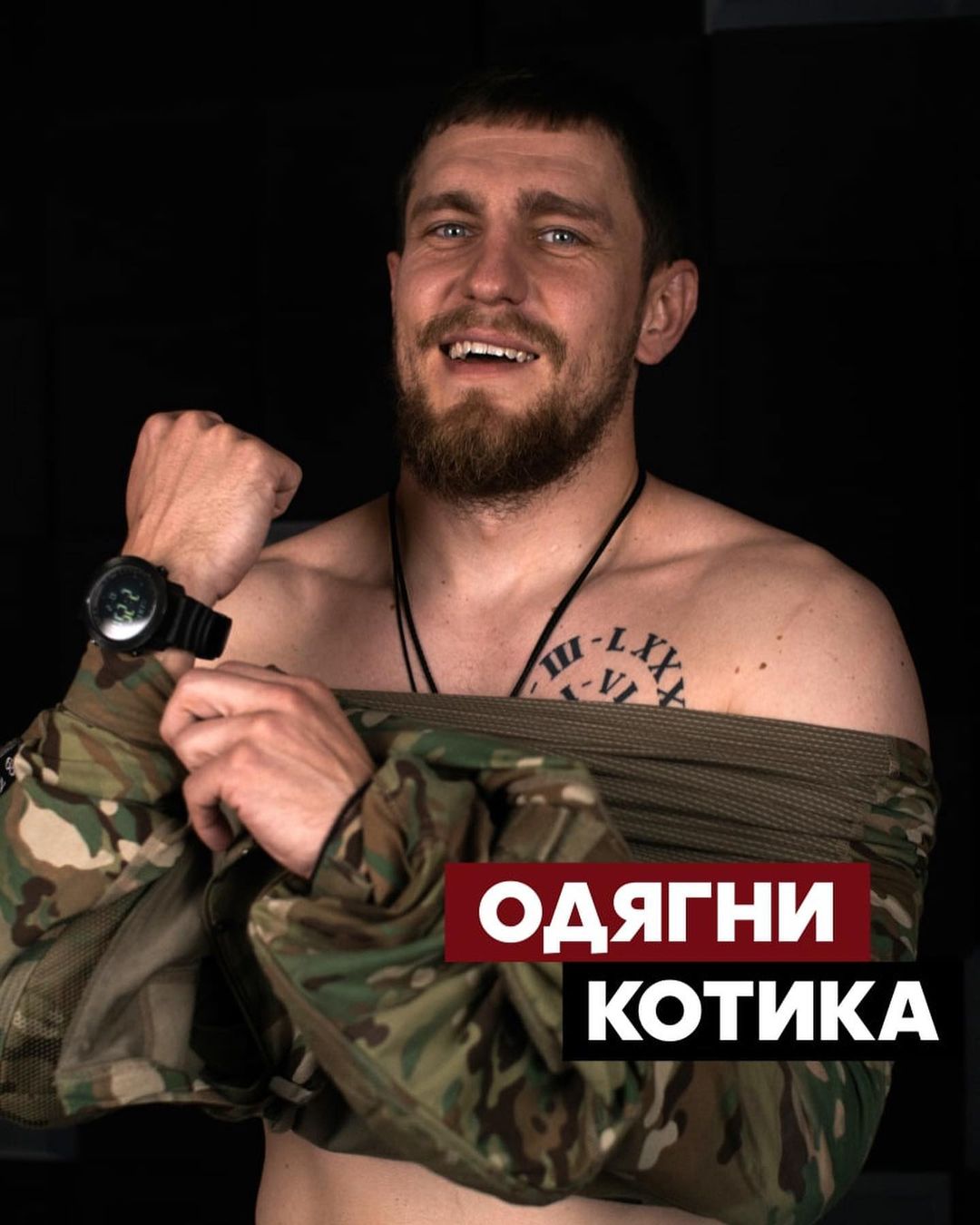 "Вдягни котика!": воїни ЗСУ знялись у гарячій фотосесії для збору коштів для армії