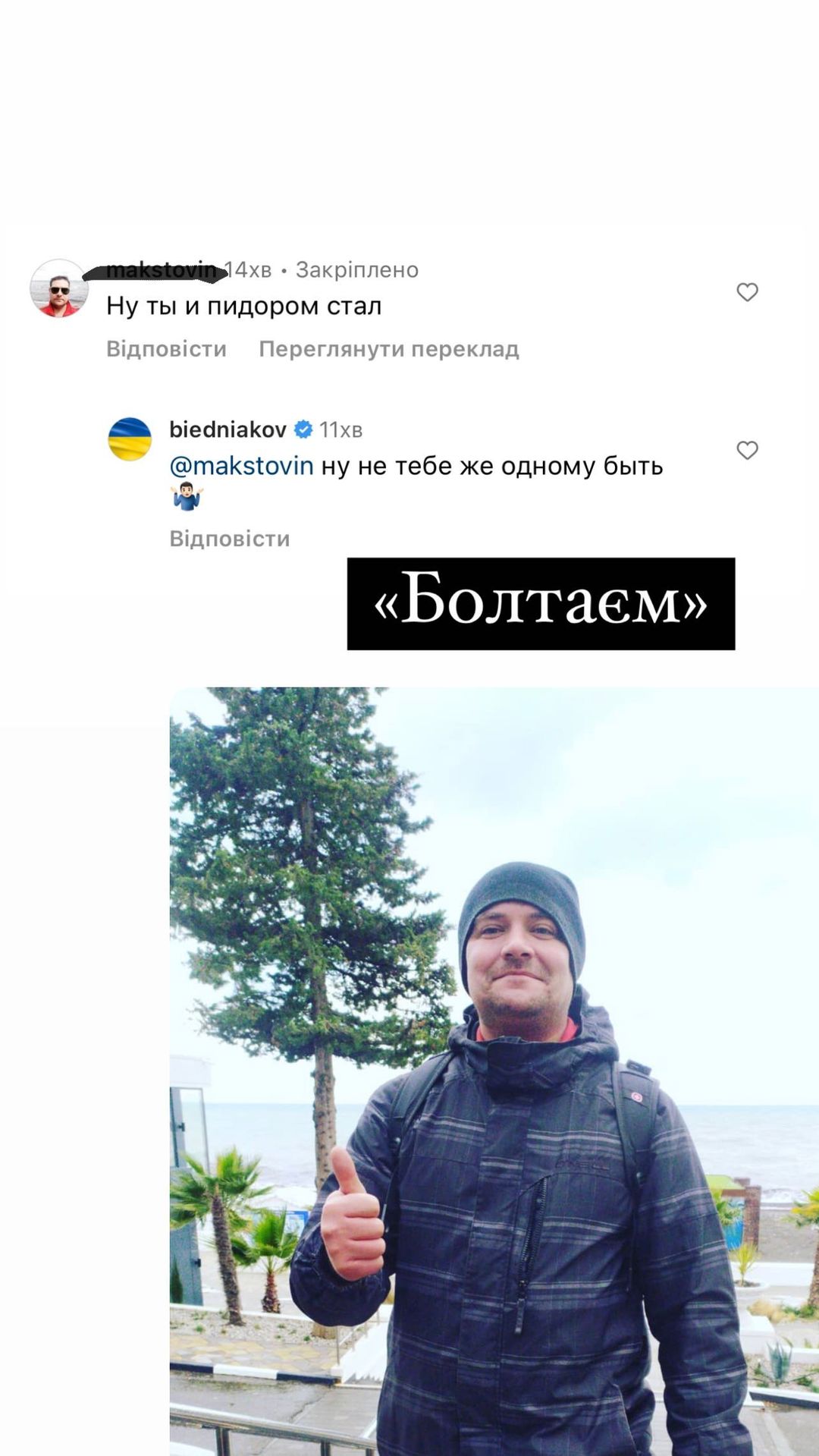 "Свалил из России, еще и лжет": Андрей Бедняков показал, что ему пишут россияне в социальных сетях