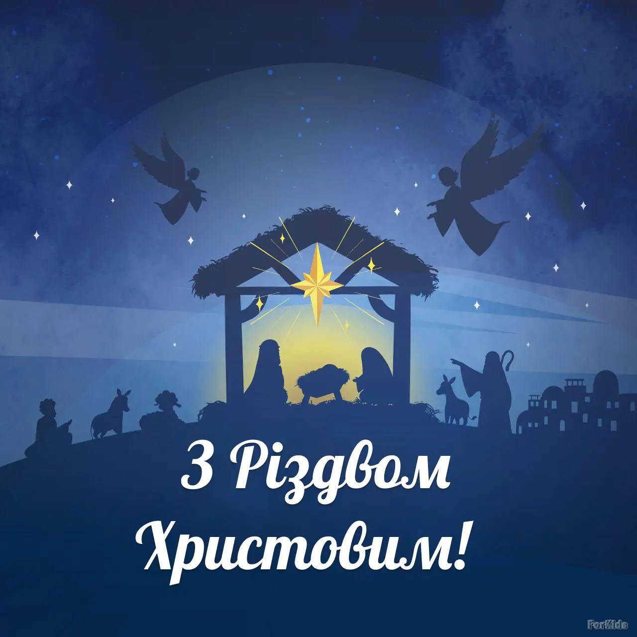 Рождество 7 января: красивые поздравления в стихах, прозе и открытках
