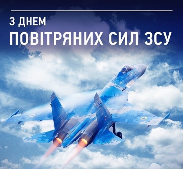 День Воздушных Сил Украины 2024: как поздравить защитников с праздником