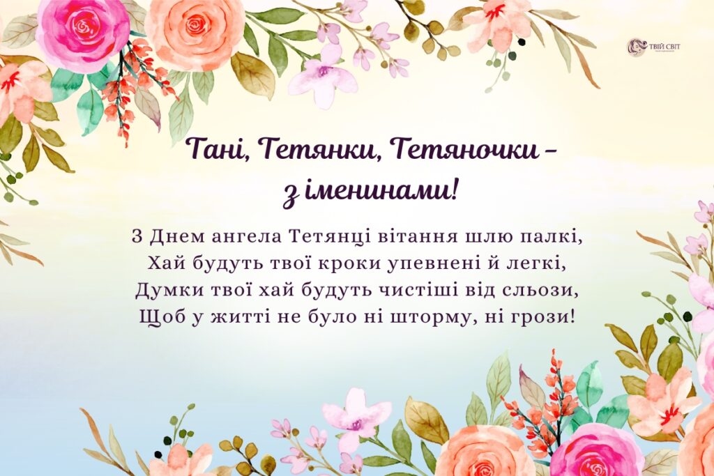 День Татьяны: душевные поздравления для именинниц в прозе, стихах и открытках