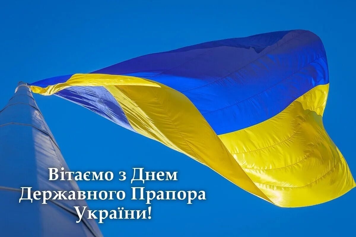 День Державного прапора України 2024: історія свята, красиві привітання у віршах та прозі