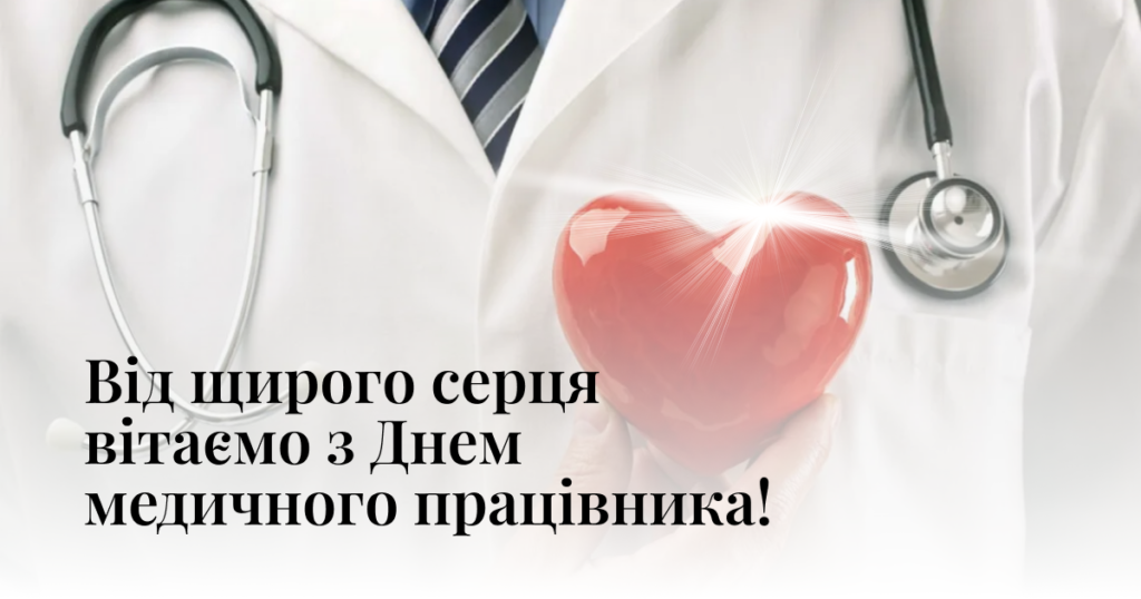 Международный день врача: как поздравить друга, коллегу или родного человека