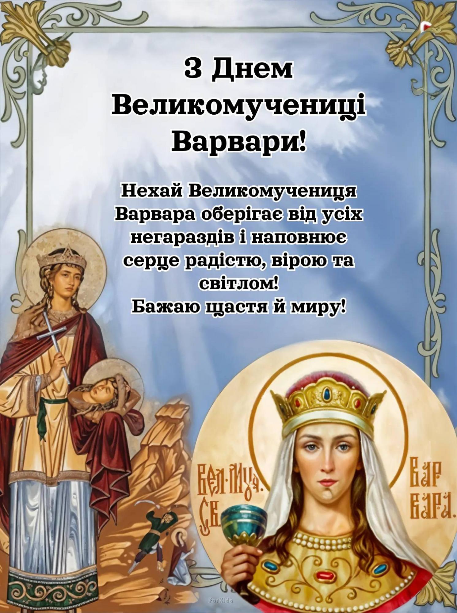 День ангела Варвари: душевні привітання іменинниць в прозі та віршах