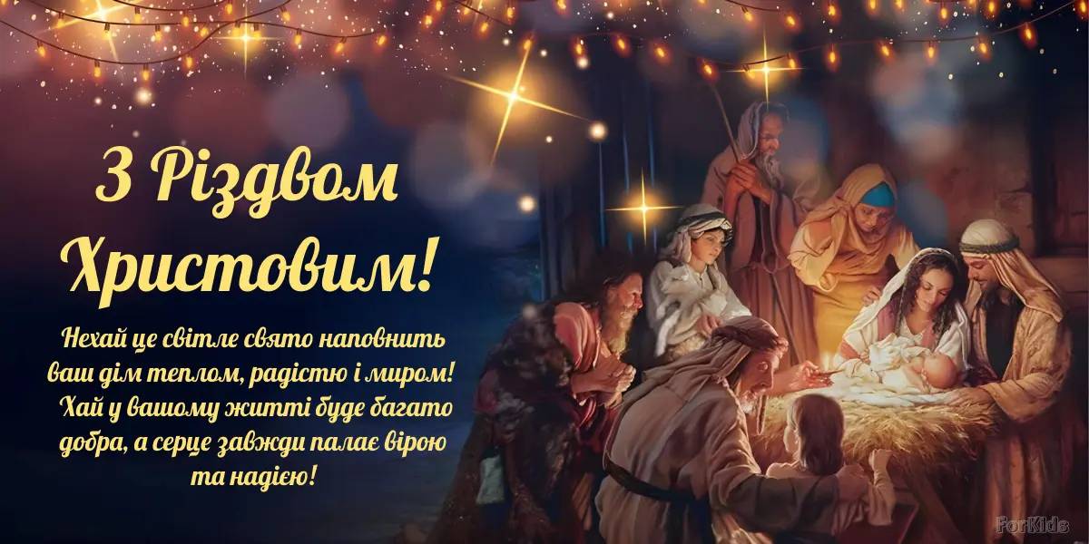 Рождество 7 января: красивые поздравления в стихах, прозе и открытках