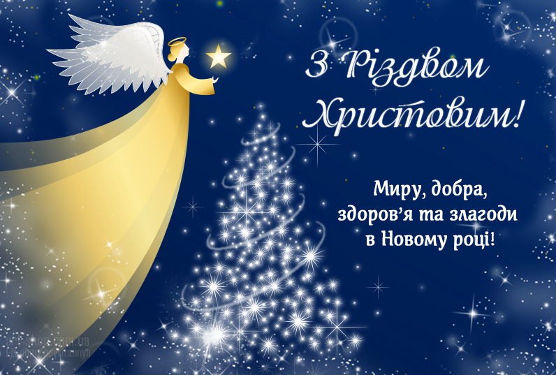 Різдво 2023: найкращі привітання у віршах та прозі