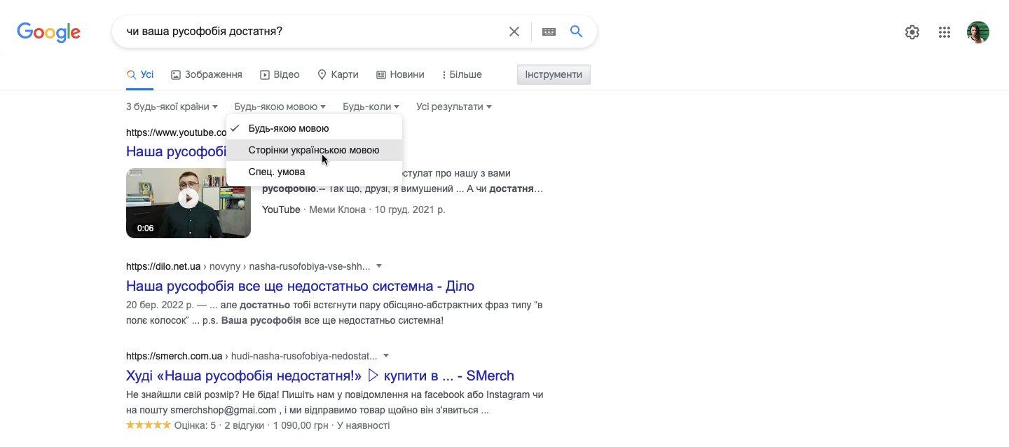 Як позбутися від російського контенту в Google і YouTube: покрокова інструкція